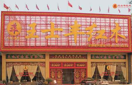 王士豐紅木：醉心精雕，極致工藝詮釋新時(shí)代“工匠精神”
