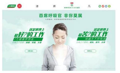 三棵樹(shù)“健康+首席呼吸官”招聘廣受網(wǎng)友響應(yīng)
