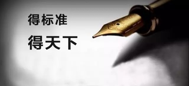 為何安防企業(yè)都想?yún)⑴c行業(yè)標(biāo)準(zhǔn)制定工作？