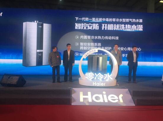 海爾發(fā)布下一代更安全的零冷水型燃氣熱水器