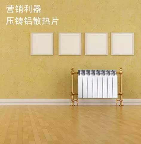 營(yíng)銷利器，壓鑄鋁散熱片9大優(yōu)勢(shì)教你玩轉(zhuǎn)差異化