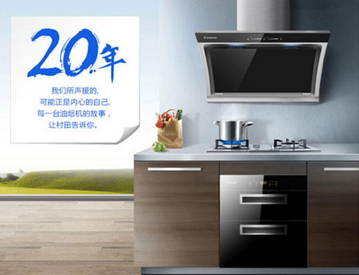 2017年村田廚衛(wèi)河北滄州、廊坊區(qū)域新品發(fā)布