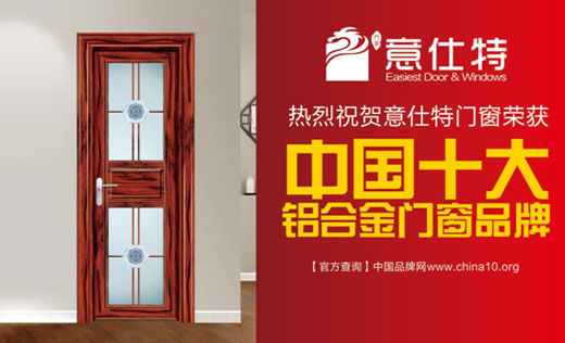 品牌基于產(chǎn)品：意仕特十大門(mén)窗品牌