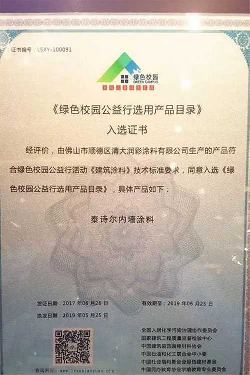 相約郎咸平，泰詩爾參加全國涂料發(fā)展大會