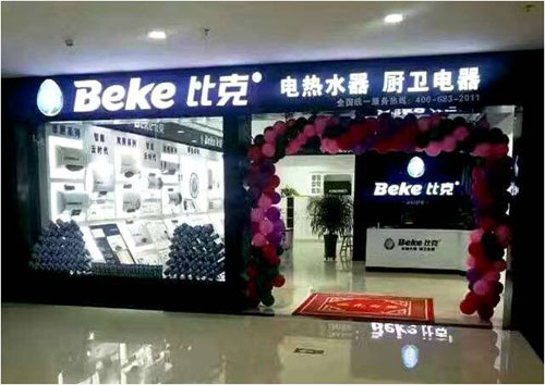洞察先機(jī)，直擊痛點(diǎn) 比克解說(shuō)門店盈利的奧秘