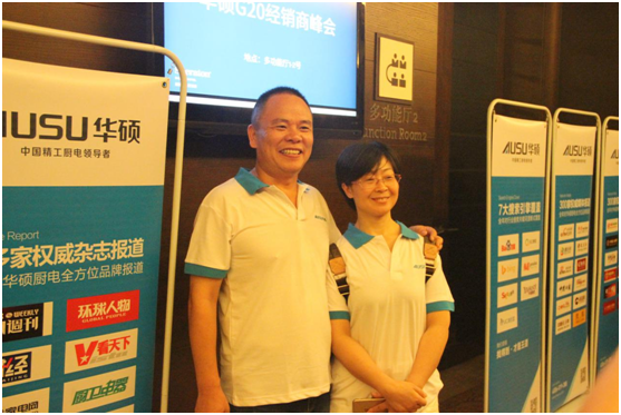華碩廚電G20核心經(jīng)銷(xiāo)商營(yíng)銷(xiāo)戰(zhàn)略懇談會(huì)盛大召開(kāi)