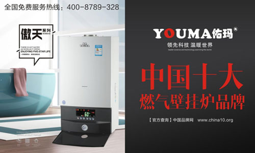 塑造良好形象，佑瑪獲十大壁掛爐品牌之路