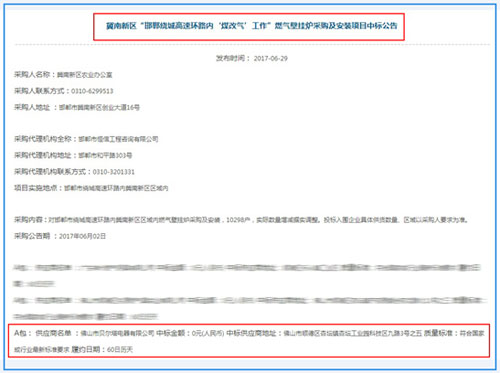 喜訊!貝爾塔壁掛爐實力中標(biāo)多項“煤改氣”工程