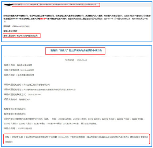 喜訊!貝爾塔壁掛爐實力中標(biāo)多項“煤改氣”工程