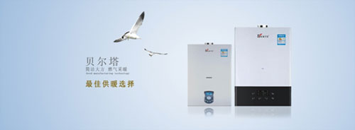 喜訊!貝爾塔壁掛爐實力中標(biāo)多項“煤改氣”工程