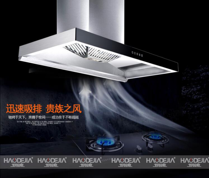 好的家T型油煙機，掌控廚房無煙新境界