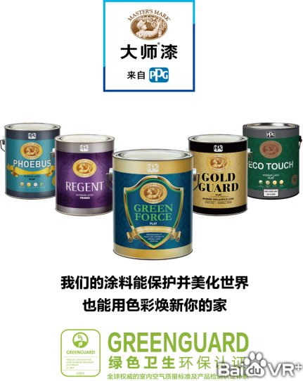 裝修涂料，PPG讓你遠(yuǎn)離看不見(jiàn)的危險(xiǎn)