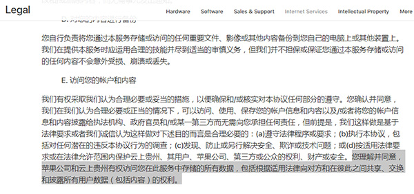 蘋(píng)果：云上貴州也有權(quán)訪問(wèn)用戶iCloud數(shù)據(jù)