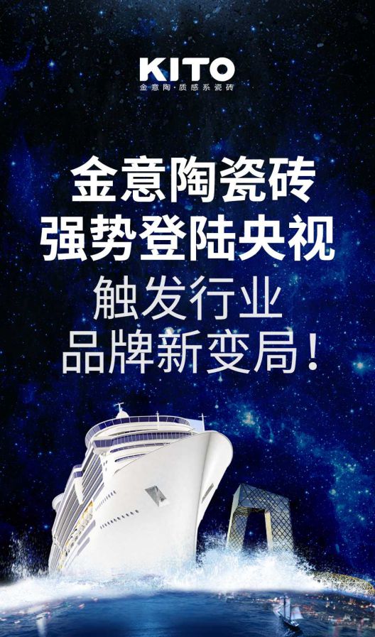 2018年金意陶更堅定品牌化發(fā)展路線，品牌戰(zhàn)略再度升級