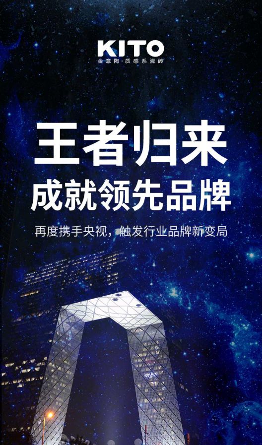 2018年金意陶更堅定品牌化發(fā)展路線，品牌戰(zhàn)略再度升級