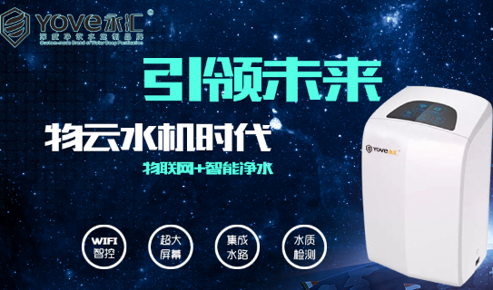 永匯物云水機(jī)實(shí)乃顛覆傳統(tǒng)概念的一大科研巨作！