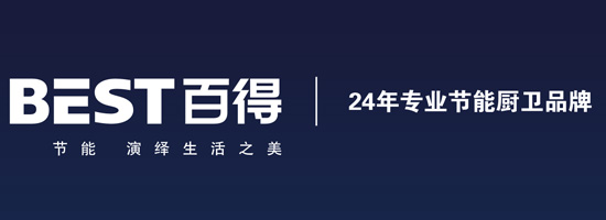 知名灶具品牌百得怎么樣？好不好？