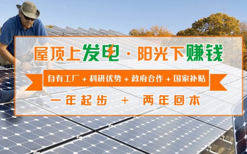 諾誠光伏太陽能發(fā)電行業(yè)領(lǐng)先地位，成為環(huán)保小衛(wèi)士