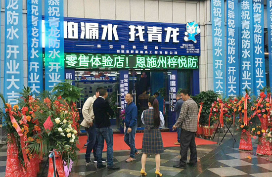 青龍家裝防水一日連開兩店，體驗店達140家