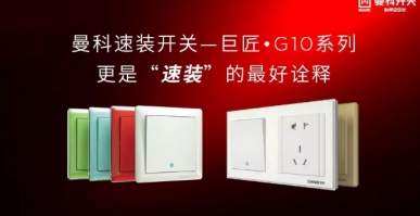 曼科電工：重視家電防潮，為家電安裝開(kāi)關(guān)插座