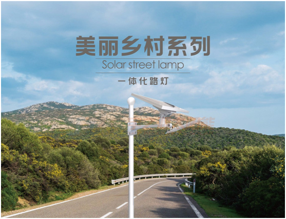 宇之源太陽(yáng)能路燈:多遠(yuǎn)的地方 都為你到達(dá)