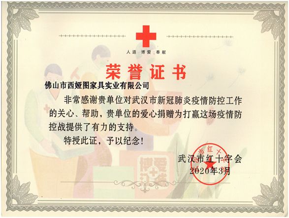 西婭圖品牌：獻企業(yè)愛心，盡社會責(zé)任