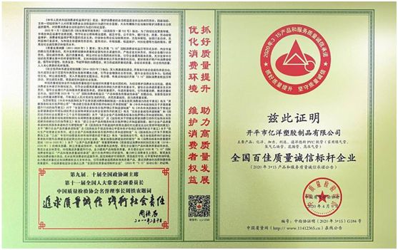 行業(yè)龍頭億洋管業(yè)：以質(zhì)領(lǐng)先，碩果累累