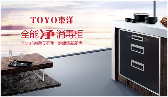 “消毒經(jīng)濟(jì)”千億市場，TOYO東洋電器贏得新賽道先機(jī)