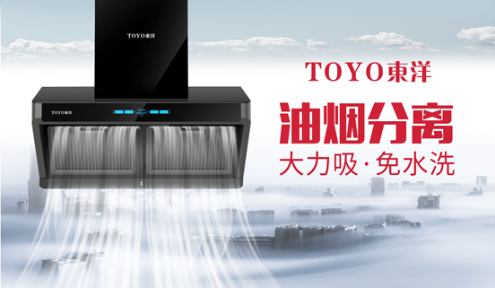 “消毒經(jīng)濟(jì)”千億市場，TOYO東洋電器贏得新賽道先機(jī)