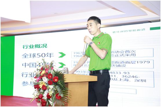 遠(yuǎn)洋環(huán)保塑膠跑道招商會(huì)首戰(zhàn)告捷，引行業(yè)轟動(dòng)
