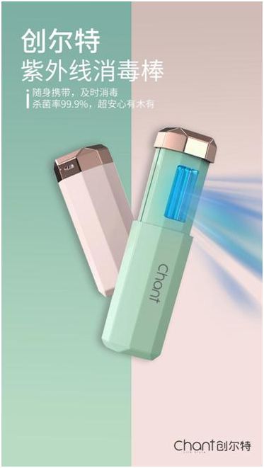 創(chuàng)爾特紫外線消毒棒：抗疫有方，開學(xué)復(fù)工必備