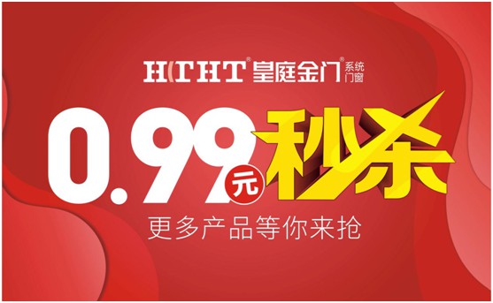 鉅惠預警，皇庭金門“天網(wǎng)行動”直播火熱來襲