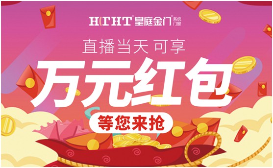 鉅惠預警，皇庭金門“天網(wǎng)行動”直播火熱來襲
