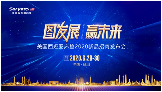 圖發(fā)展 贏未來：破局2020，西婭圖抓住新機(jī)遇!