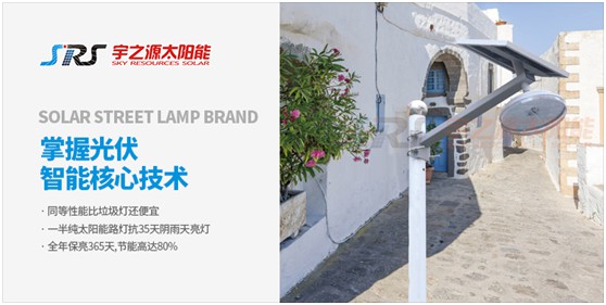 小路燈，大智慧，宇之源太陽(yáng)能路燈推動(dòng)智慧城市升級(jí)