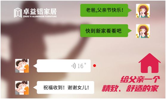 父親節(jié)將至，卓益家居無醛演繹傾情告白