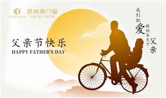 歐尚雅門窗：用心感念親恩，用愛延續(xù)守護(hù)力量
