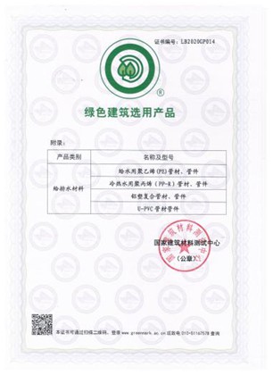 金德管業(yè)新品上市|綠色家園，PPR生態(tài)管