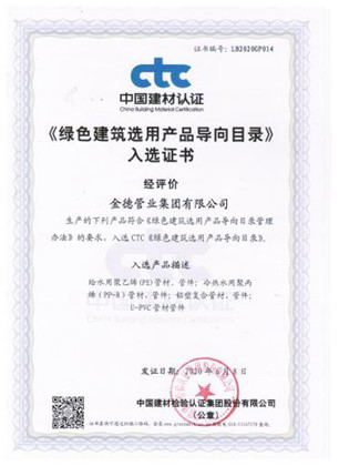金德管業(yè)新品上市|綠色家園，PPR生態(tài)管