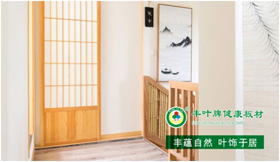 豐葉板材：源自神奇自然力量，釋放板材本真魅力