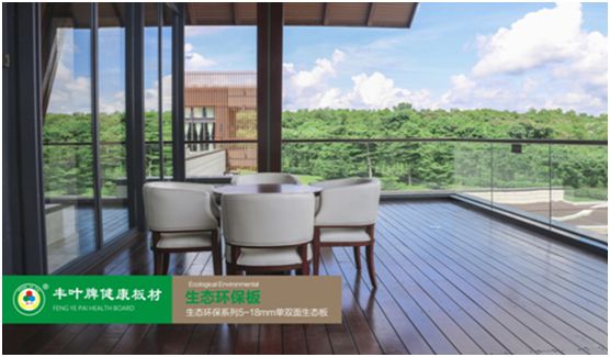 豐葉板材：源自神奇自然力量，釋放板材本真魅力