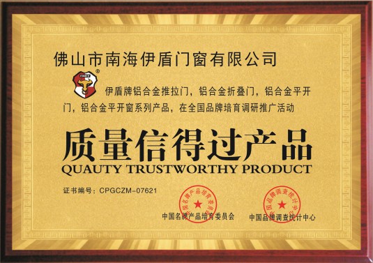 品質(zhì)中國行，伊盾在行動
