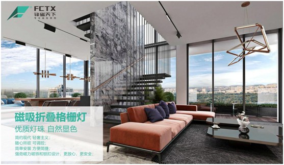 鋒磁天下：以光為筆，勾勒簡約智能家居空間