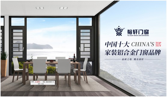 裕軒門(mén)窗愿君賞，消盡煩憂心亮敞