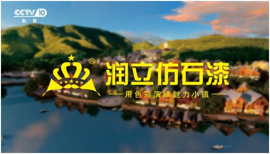 潤立仿石漆：共拓外墻裝飾藍(lán)海 開啟環(huán)保新“石”代
