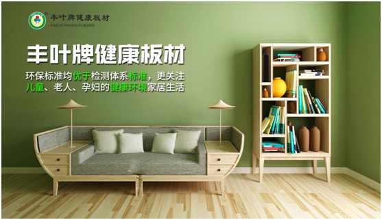 豐葉板材中秋國慶雙節(jié)特輯：在一起，就是幸福!