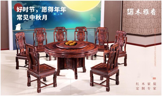 木雅香紅木家具：紅木桌共團圓，品味年年歲歲中秋夜