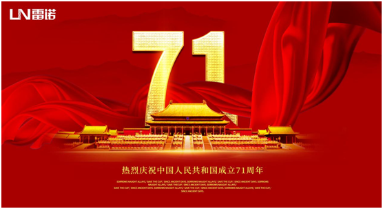 雷諾中秋國慶雙節(jié)特輯：心懷熠熠民族魂，踐行綠色環(huán)保使命
