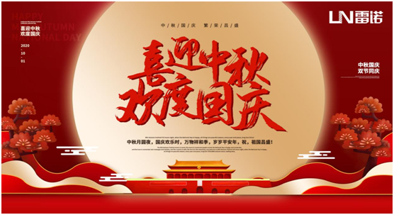 雷諾中秋國慶雙節(jié)特輯：心懷熠熠民族魂，踐行綠色環(huán)保使命