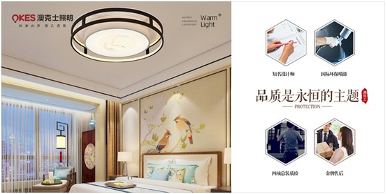 澳克士照明：溫暖悠悠漫長(zhǎng)歲月 縱享極致照明之美